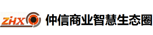 仲信智慧商业生态圈